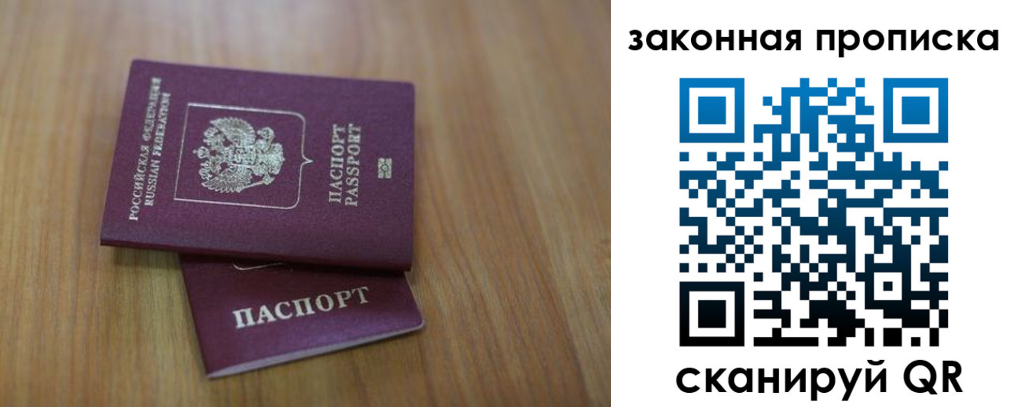 прописка регистрация в Красногорске
