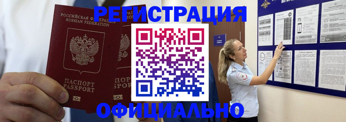 прописка штамп в Красногорске